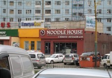 noodle house 1